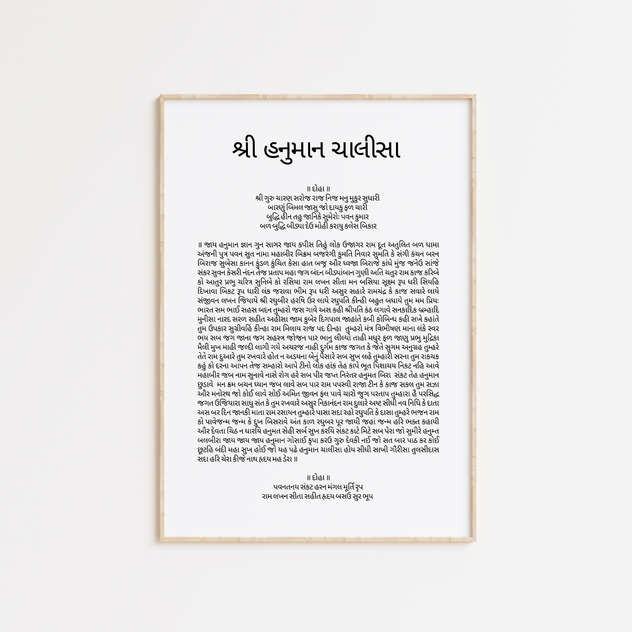 Shri Hanuman Chalisa Poster Print Gujarati Translit