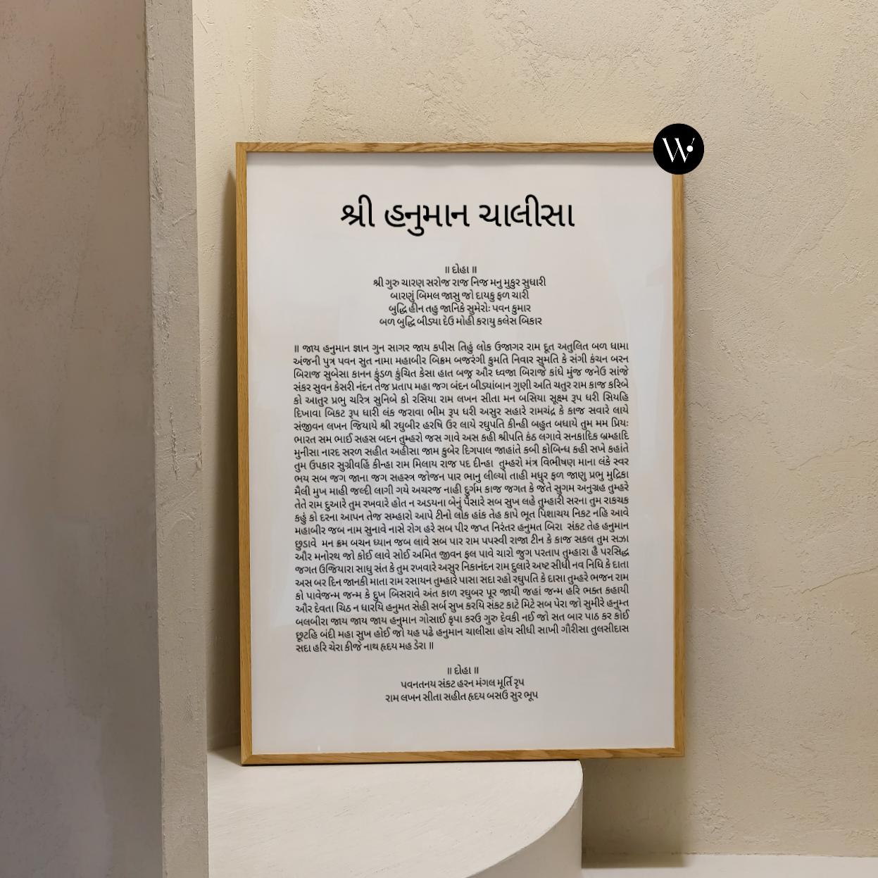 Shri Hanuman Chalisa Poster Print Gujarati Translit