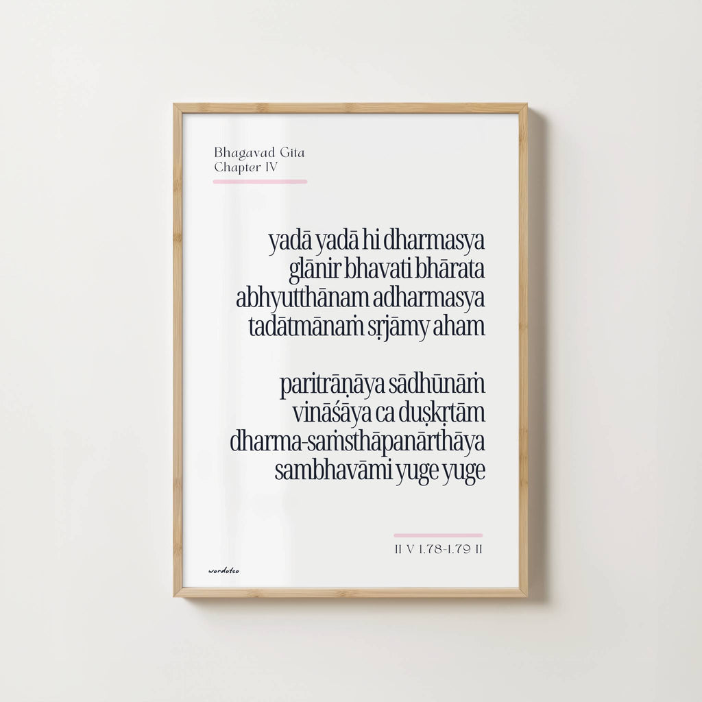 BHAGAVAD GITA VERSE PRINT