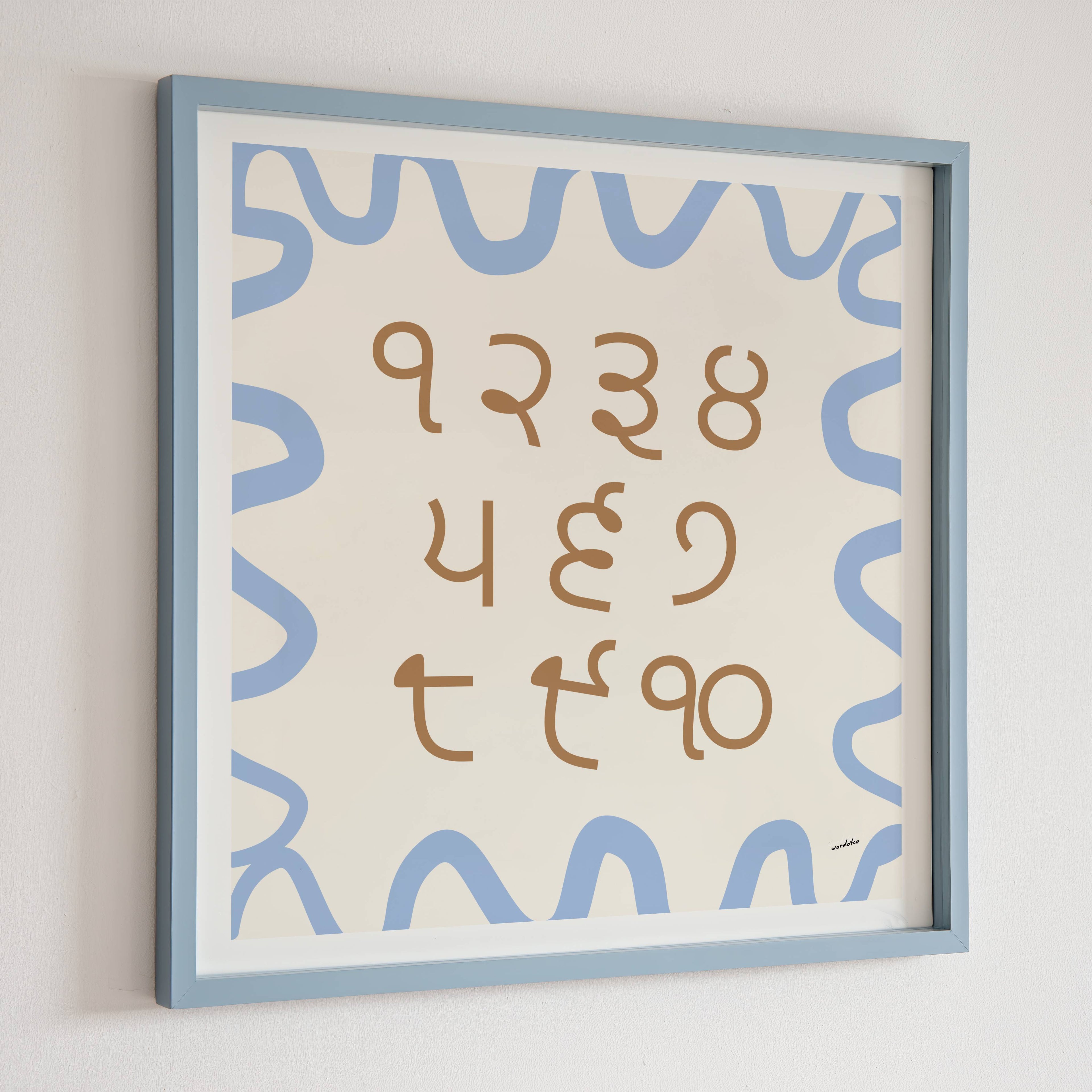 PUNJABI NUMBER CHART PRINT