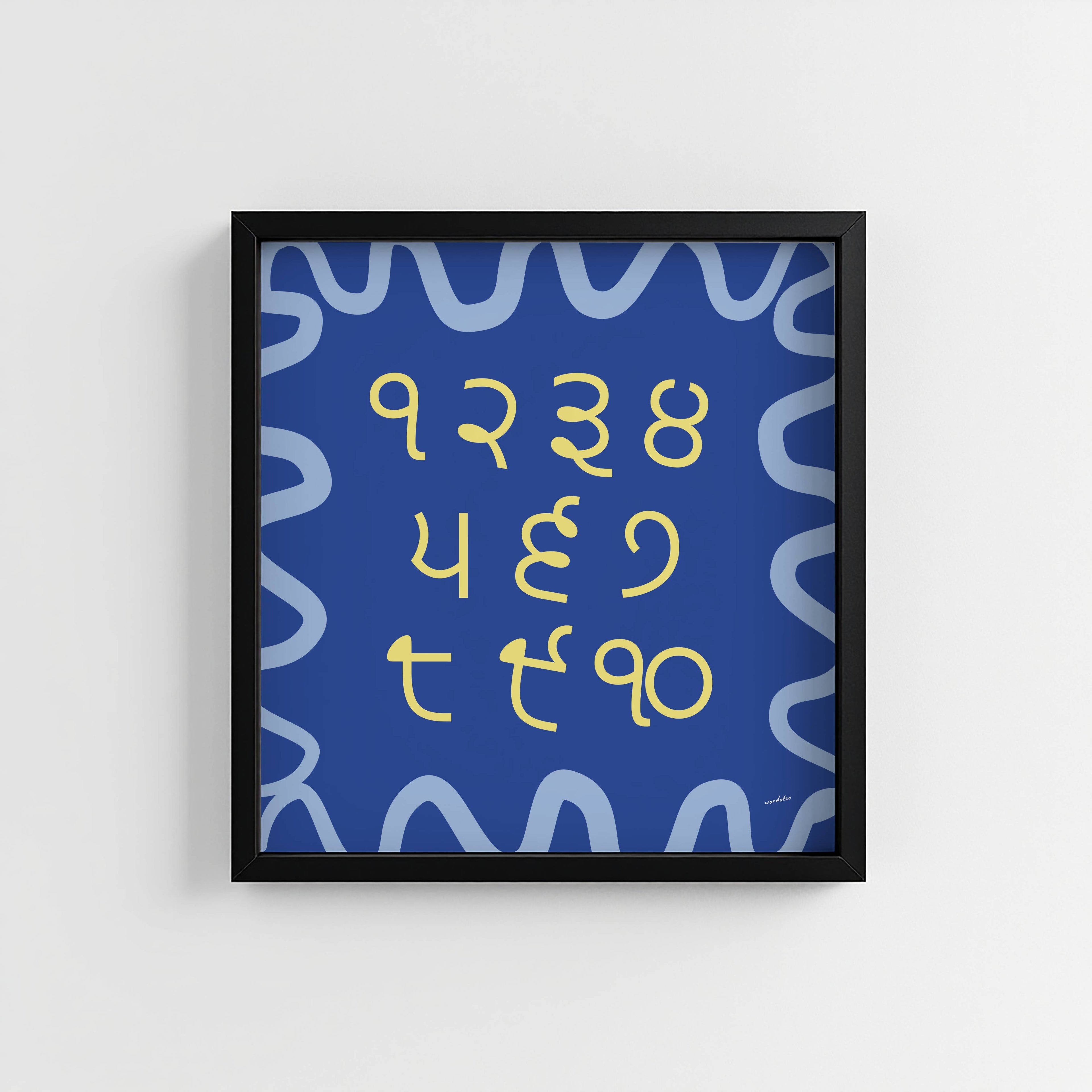 PUNJABI NUMBER CHART PRINT