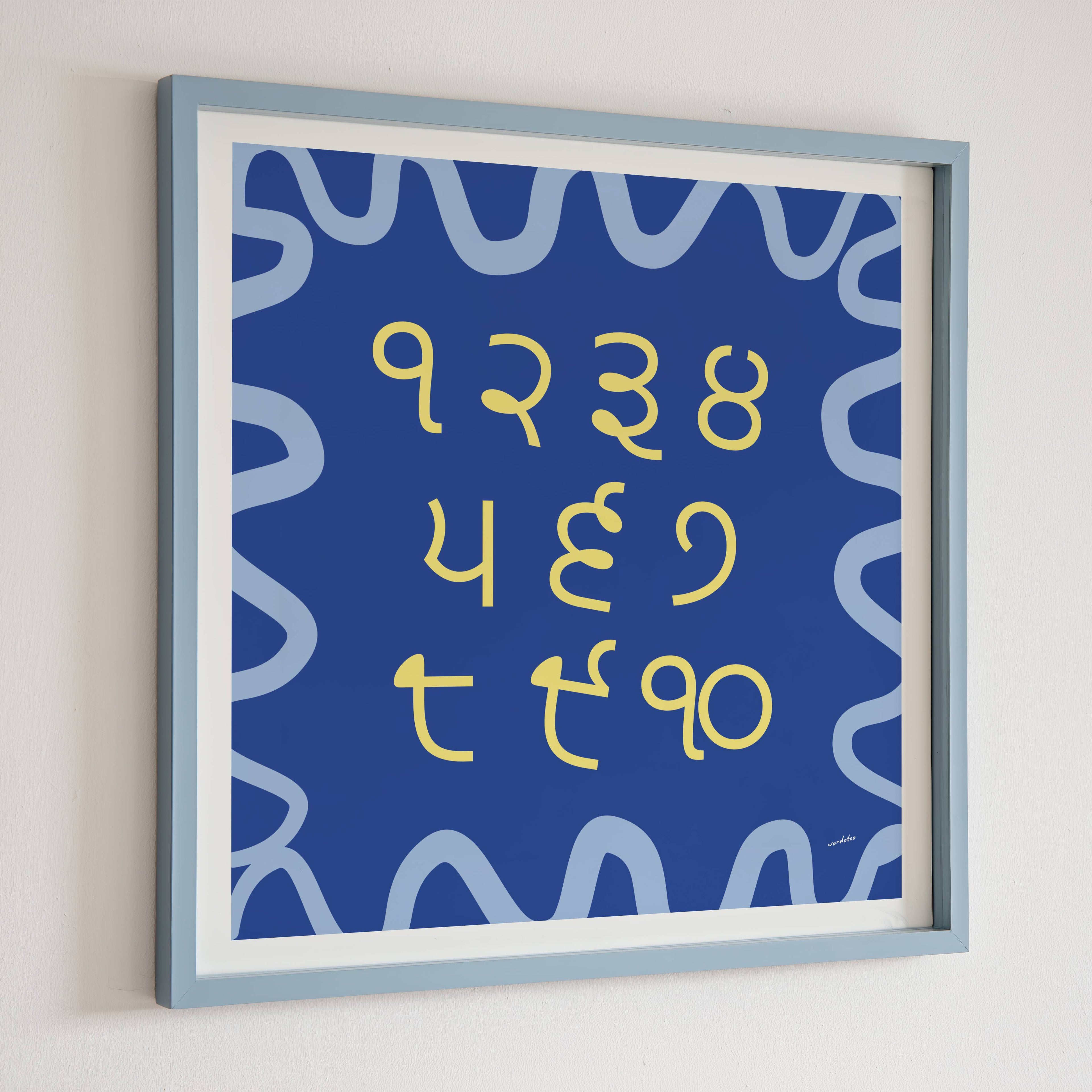 PUNJABI NUMBER CHART PRINT