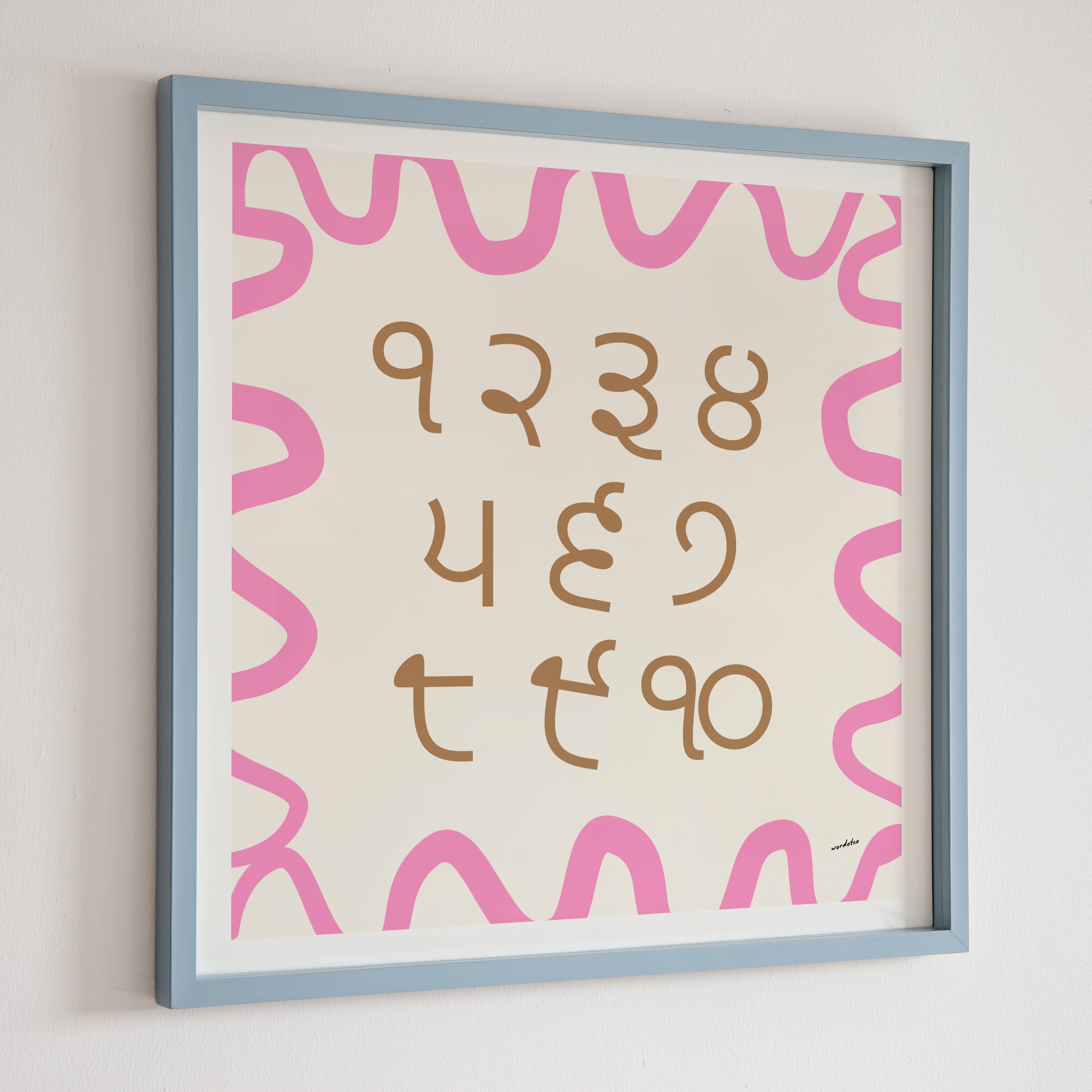 PUNJABI NUMBER CHART PRINT